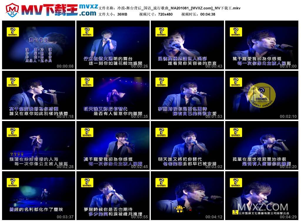 冷漠-舞台背后_国语_流行歌曲_MA201081